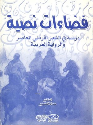 cover image of فضاءات نصية